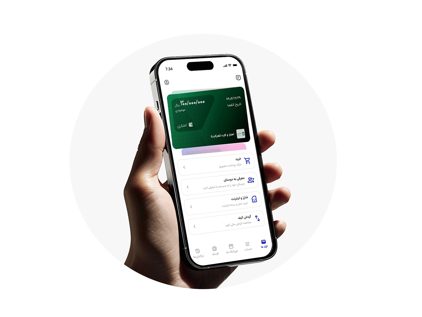 تا 30 میلیون تومان اعتبار خرید اقساطی